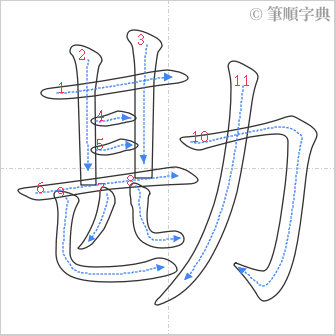 “「勘」的筆順”