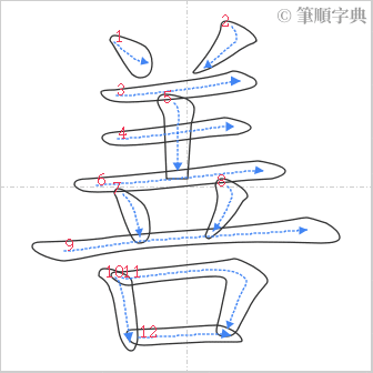 “「善」的筆順”