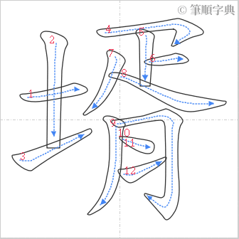 “「壻」的筆順”