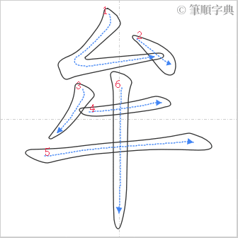 “「牟」的筆順”