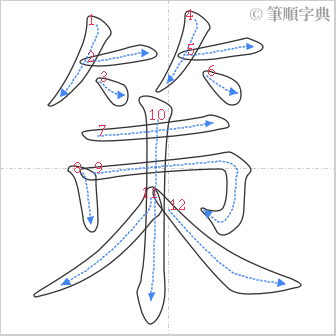 “「策」的筆順”