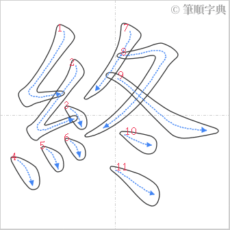 “「終」的筆順”