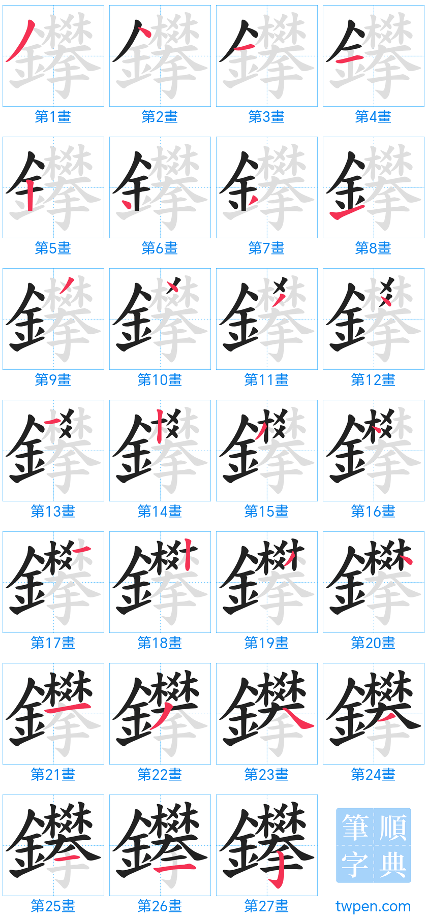 “「鑻」的筆畫”