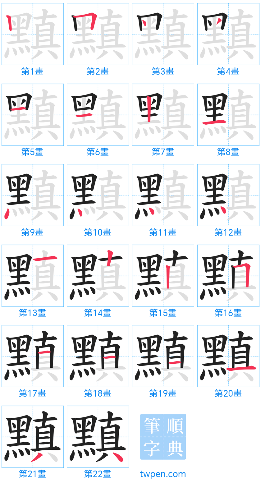 “「黰」的筆畫”